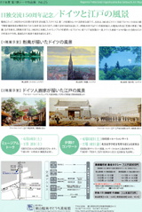 ドイツと江戸の風景展（裏）